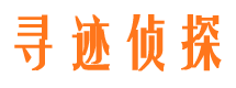 潮阳寻人公司